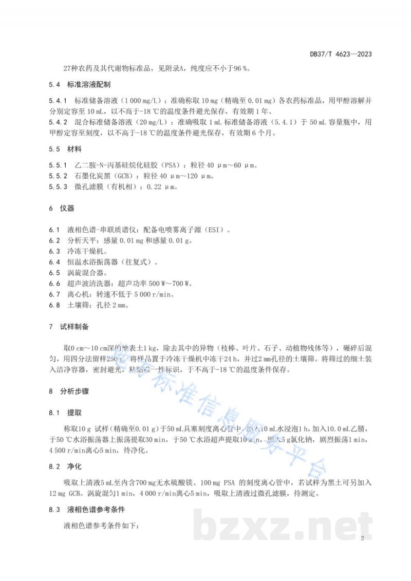 DB37/T 4623-2023土壤中27种农药及其代谢物残留量的测定 液相色谱-串联质谱法