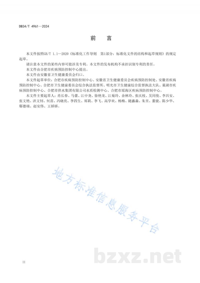 DB34/T 4961-2024农村饮用水安全卫生评价