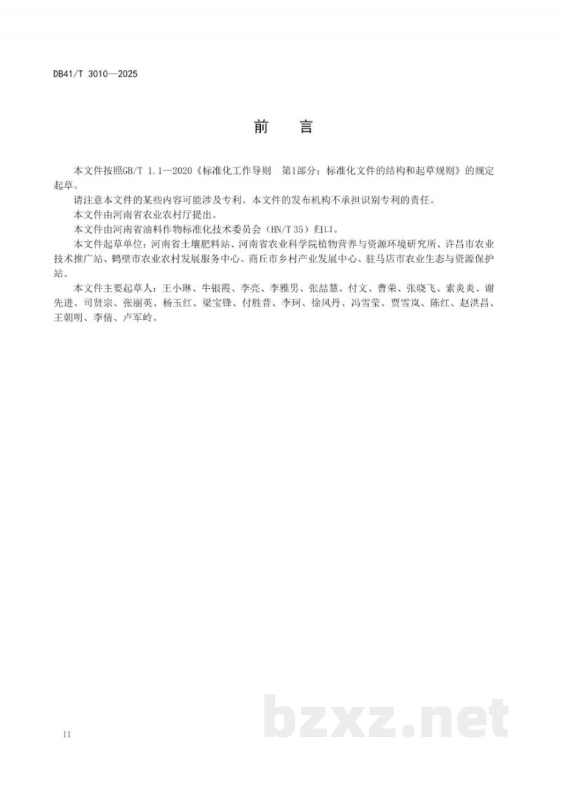 DB41/T 3010-2025花生化肥减施增效技术规程