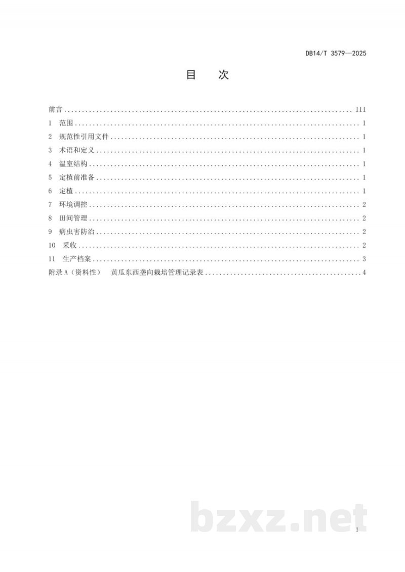 DB14/T 3579-2025日光温室黄瓜东西垄向轻简化栽培技术规程