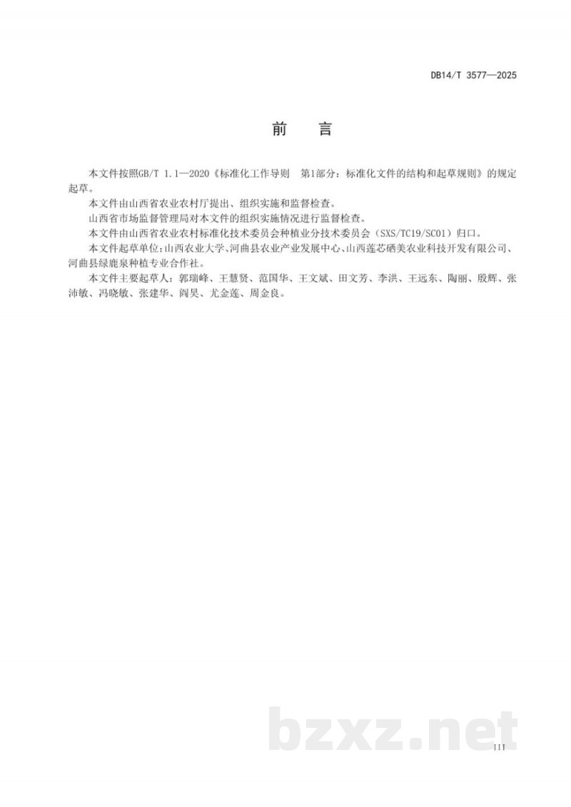 DB14/T 3577-2025旱地红葱栽培技术规程