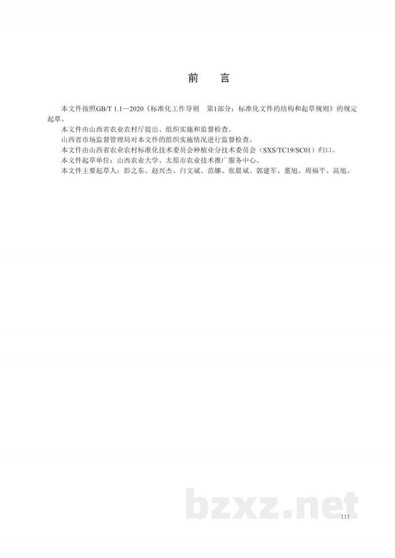 DB14/T 3573-2025用于盐碱地改良的农业废弃物生物堆肥技术规程