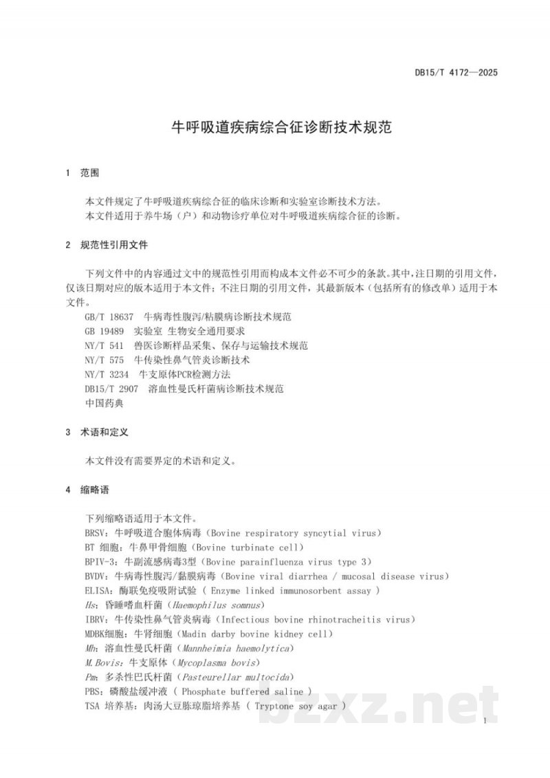 DB15/T 4172-2025牛呼吸道疾病综合征诊断技术规范