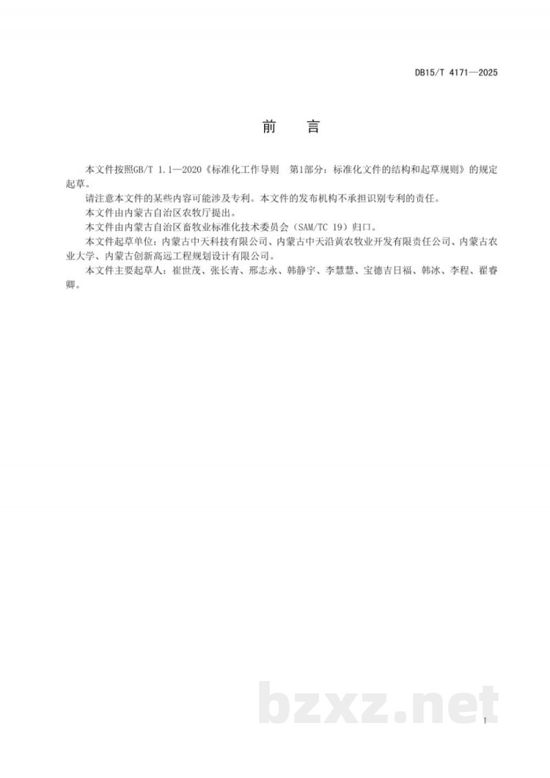 DB15/T 4171-2025装配式繁殖母羊保温羊舍建设规范