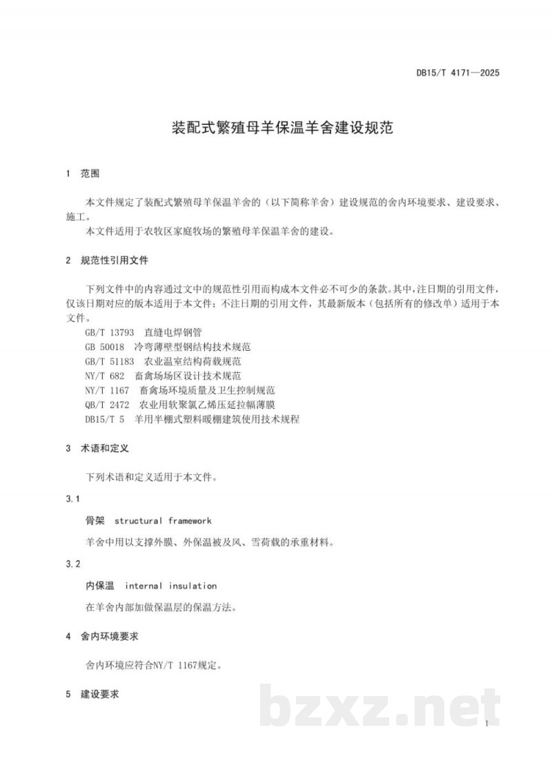 DB15/T 4171-2025装配式繁殖母羊保温羊舍建设规范