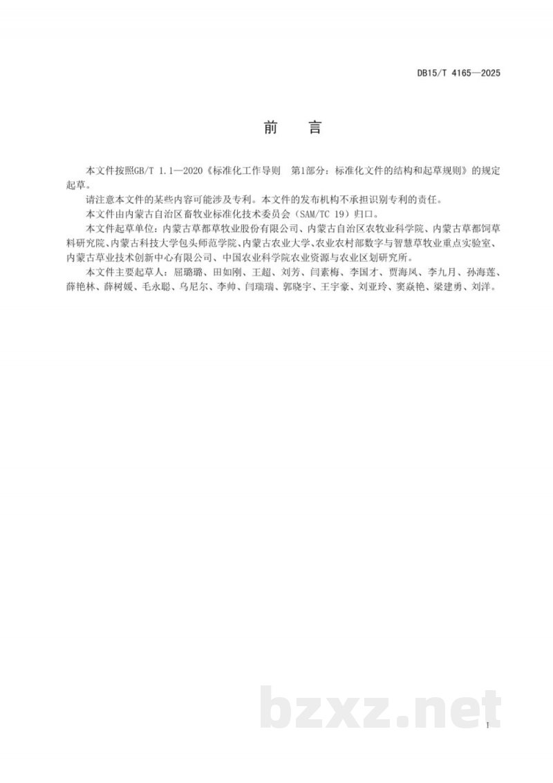 DB15/T 4165-2025肉牛发酵全混合日粮配制及饲喂技术规程