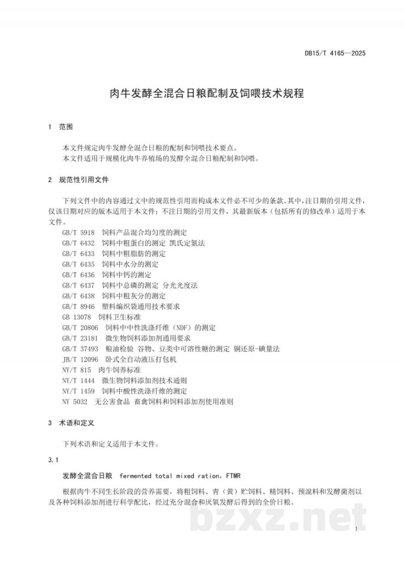 DB15/T 4165-2025肉牛发酵全混合日粮配制及饲喂技术规程