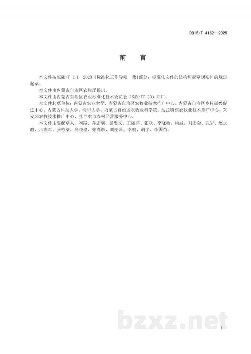 DB15/T 4162-2025菌藻复合配施脱硫石膏改良盐碱地技术规程