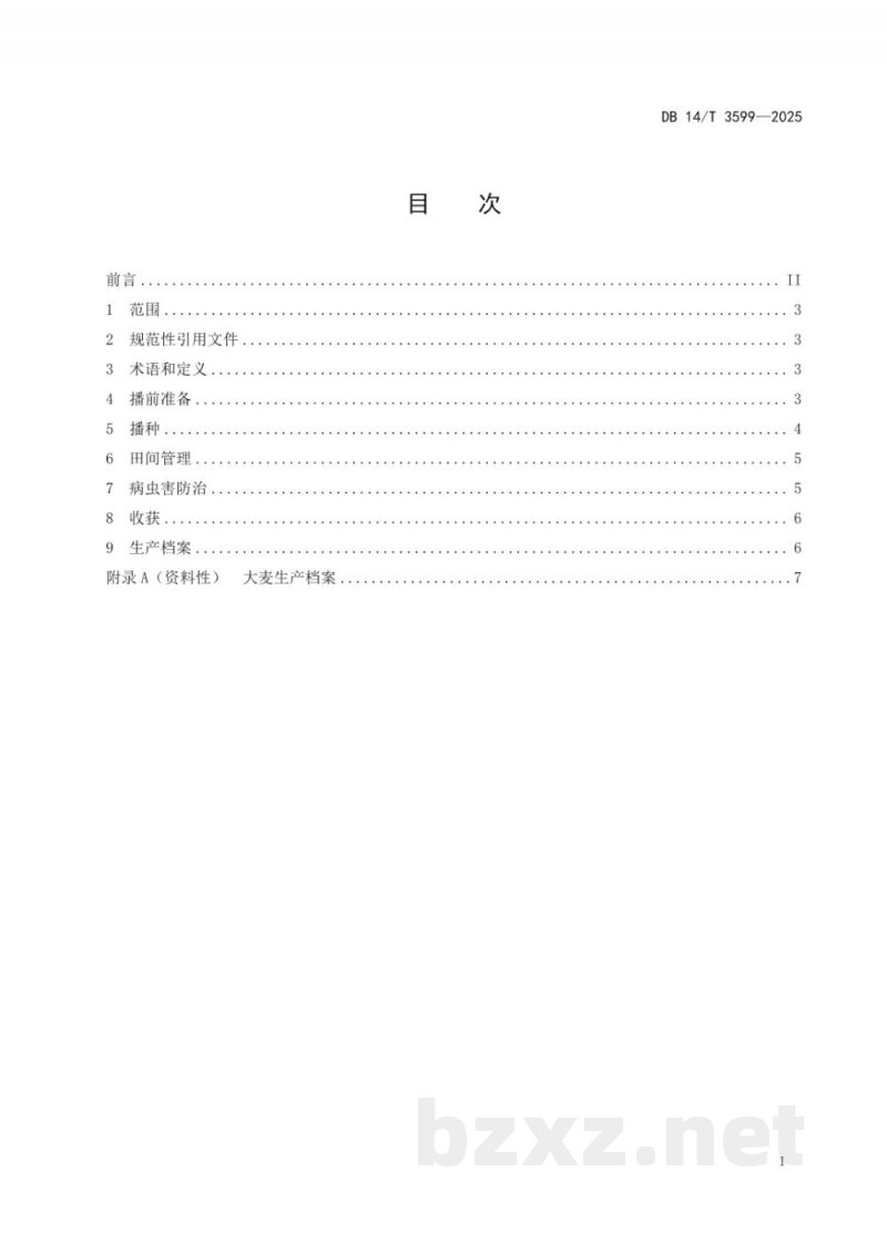 DB14/T 3599-2025滩涂盐碱地大麦栽培技术规程