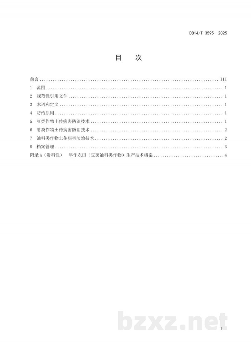 DB14/T 3595-2025旱作农田主要土传病害综合防治技术规程 豆薯油料类作物