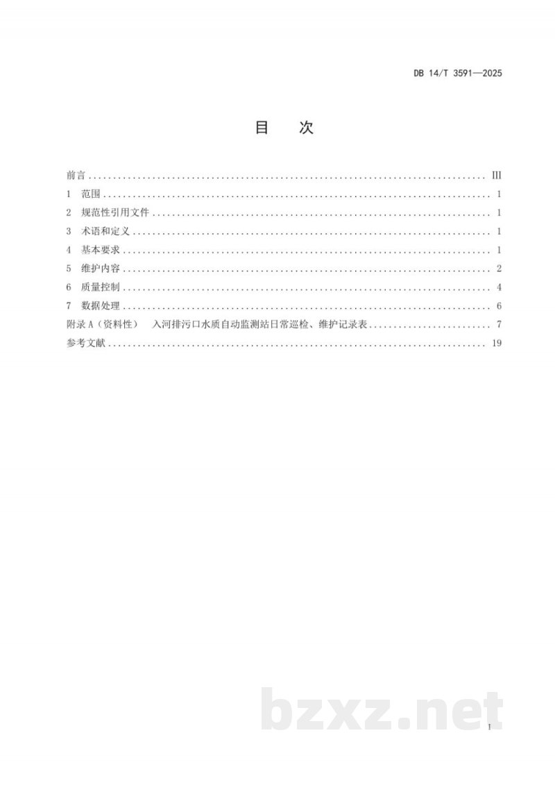 DB14/T 3591-2025入河排污口水质自动监测站运行维护技术规范