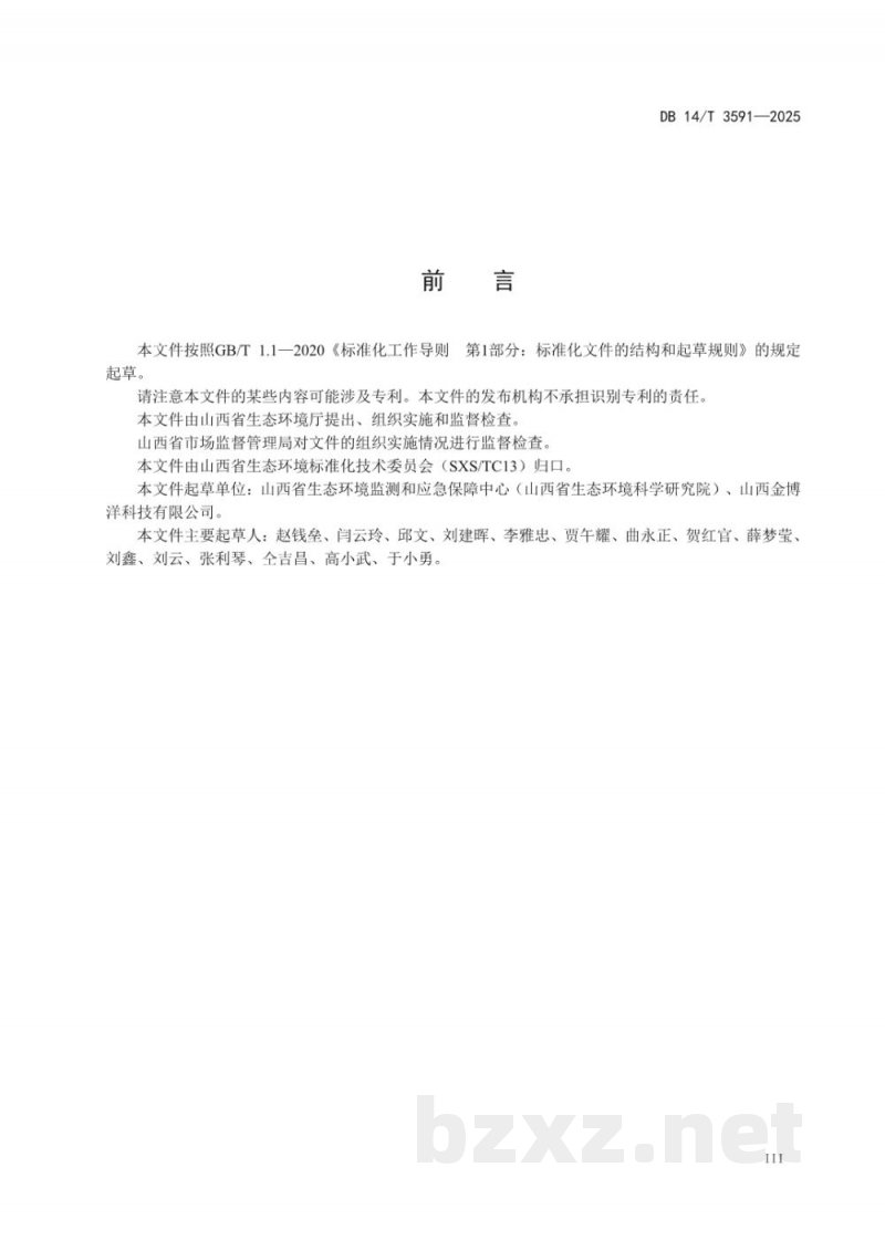 DB14/T 3591-2025入河排污口水质自动监测站运行维护技术规范