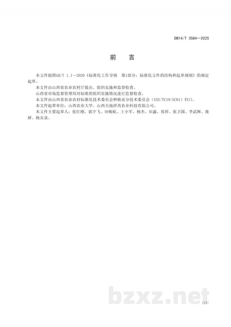 DB14/T 3584-2025覆被式大棚平菇反季节栽培技术规程