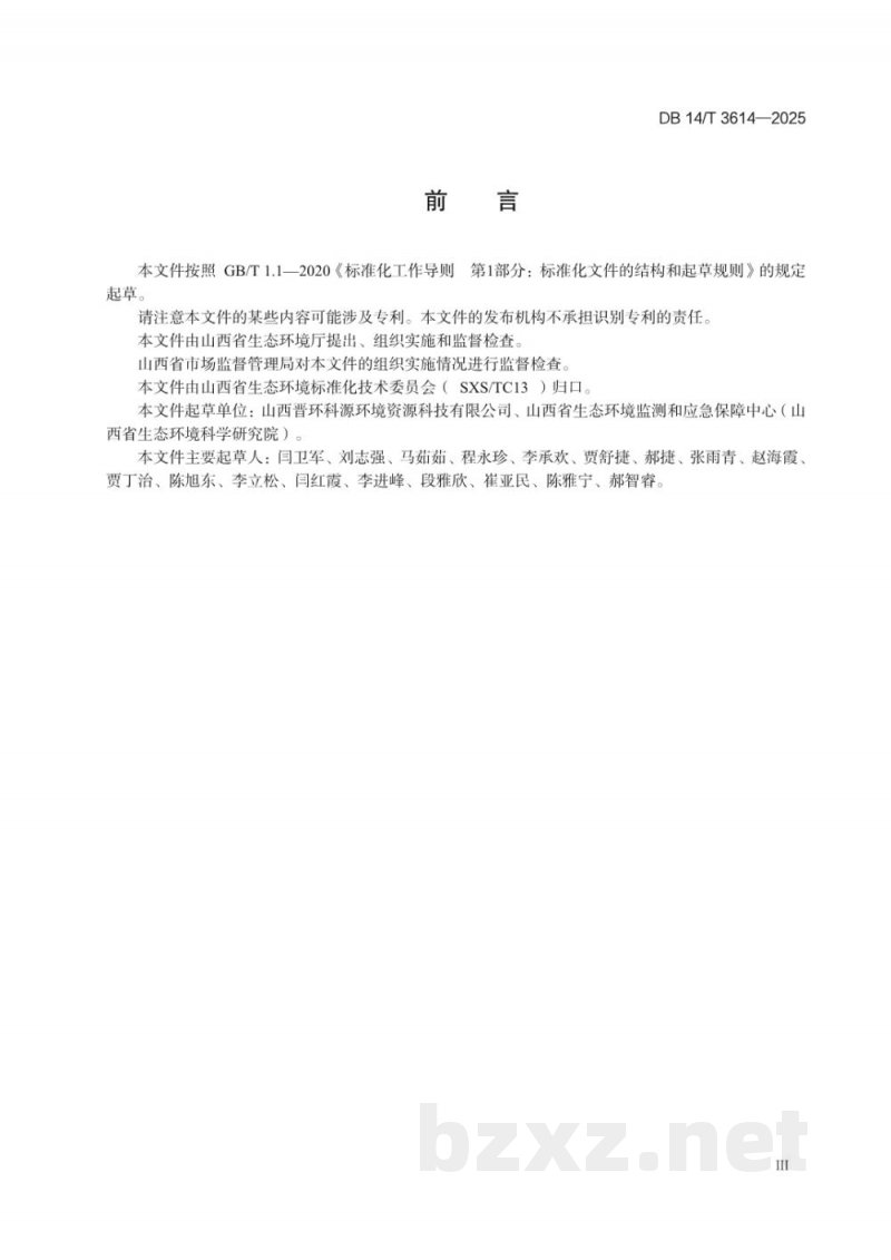 DB14/T 3614-2025企事业单位突发环境事件应急演练技术规范