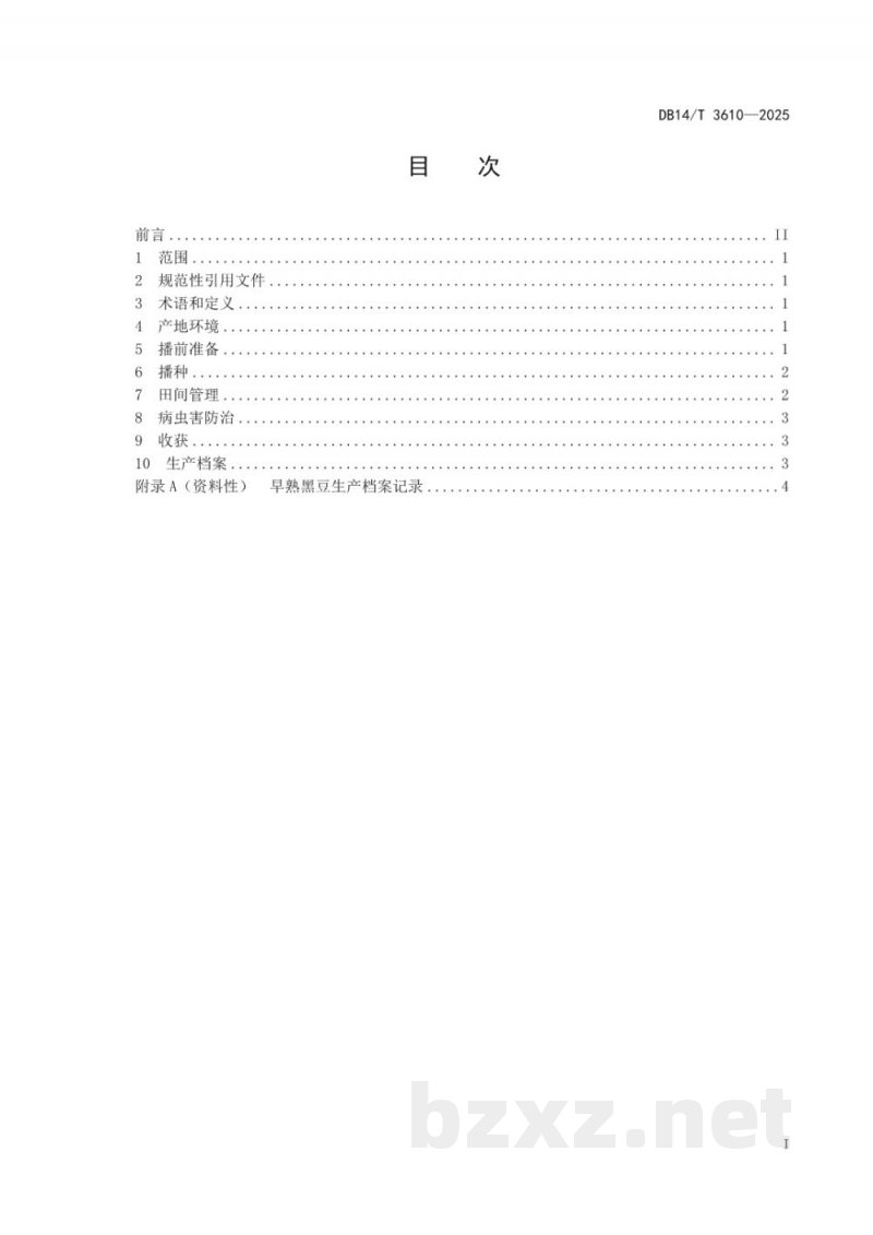 DB14/T 3610-2025早熟黑豆栽培技术规程