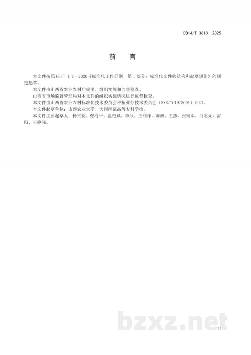DB14/T 3610-2025早熟黑豆栽培技术规程