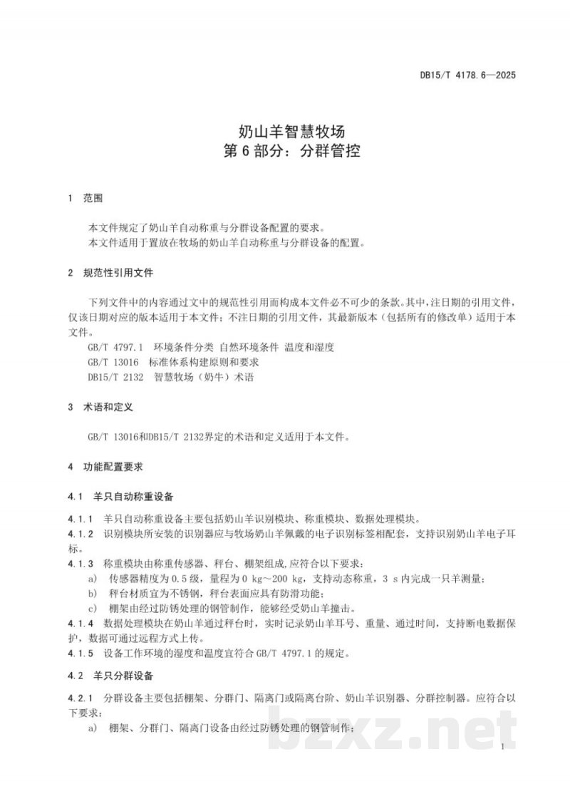 DB15/T 4178.6-2025奶山羊智慧牧场 第6部分：分群管控