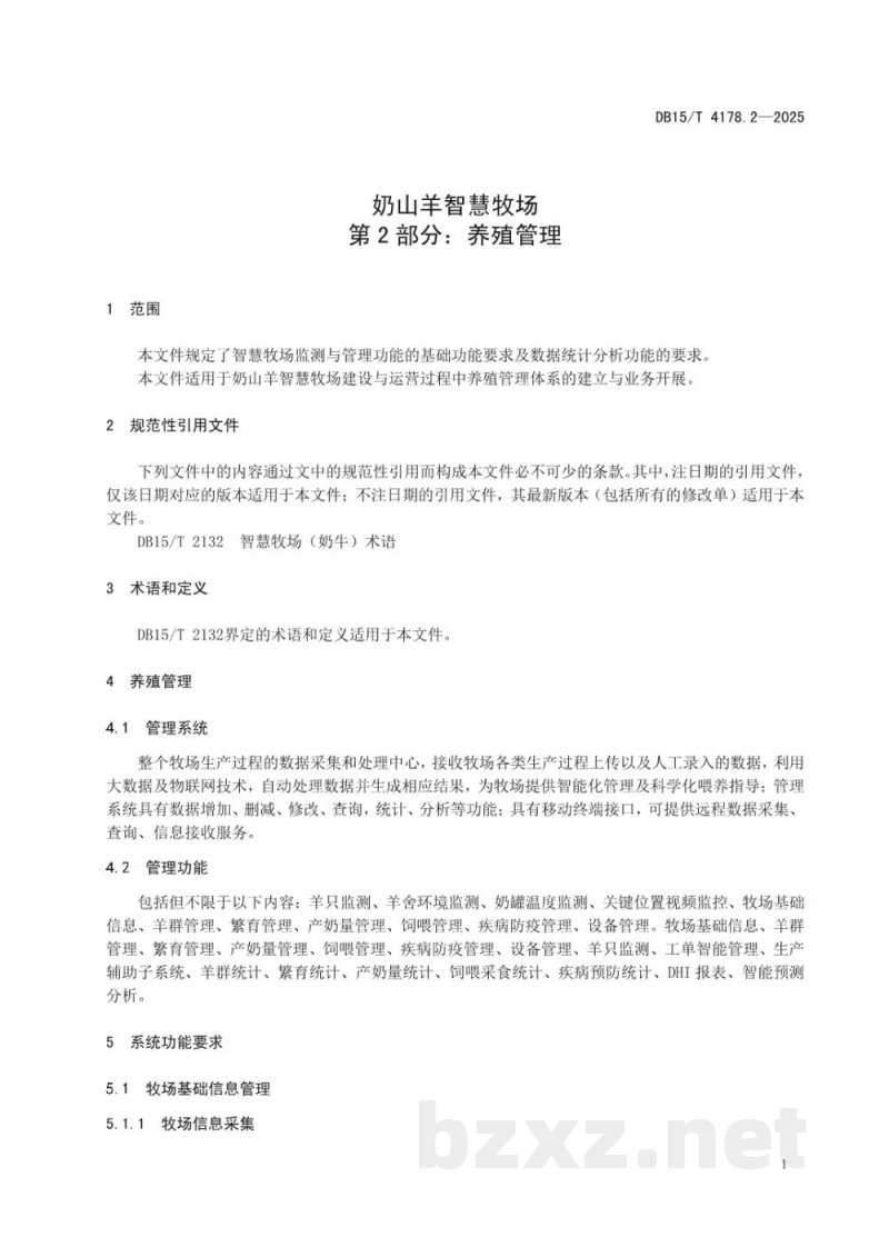 DB15/T 4178.2-2025奶山羊智慧牧场 第2部分：养殖管理