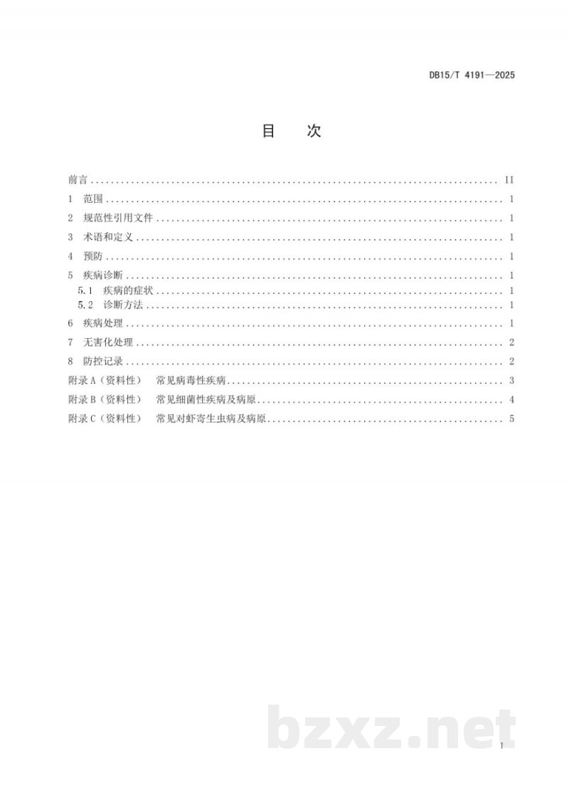 DB15/T 4191-2025南美白对虾 疾病防控技术规程