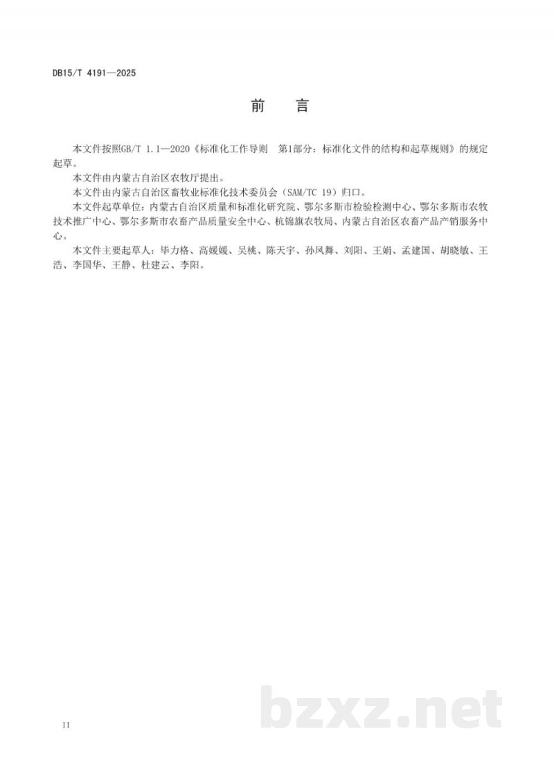 DB15/T 4191-2025南美白对虾 疾病防控技术规程