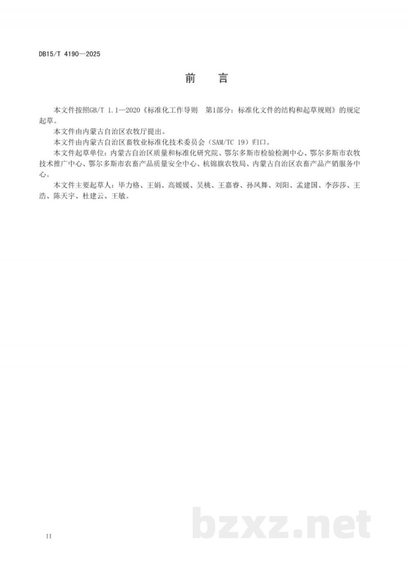 DB15/T 4190-2025南美白对虾 工厂化养殖技术规程