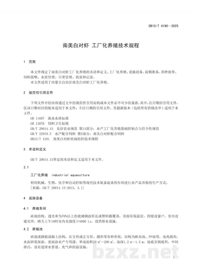 DB15/T 4190-2025南美白对虾 工厂化养殖技术规程