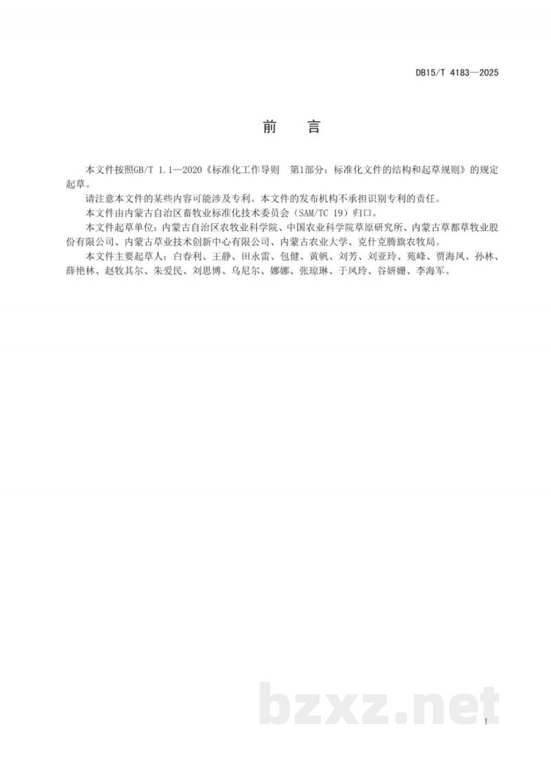 DB15/T 4183-2025羊草与多年生豆科牧草混播草地建植技术规程