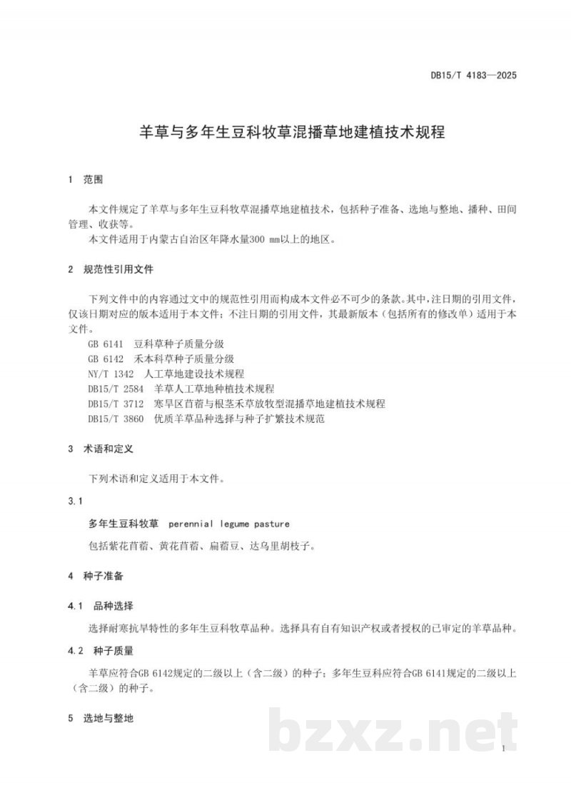 DB15/T 4183-2025羊草与多年生豆科牧草混播草地建植技术规程