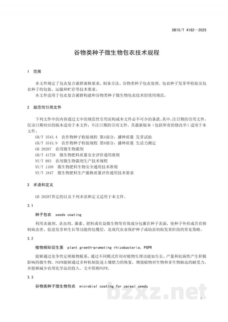 DB15/T 4182-2025谷物类种子微生物包衣技术规程