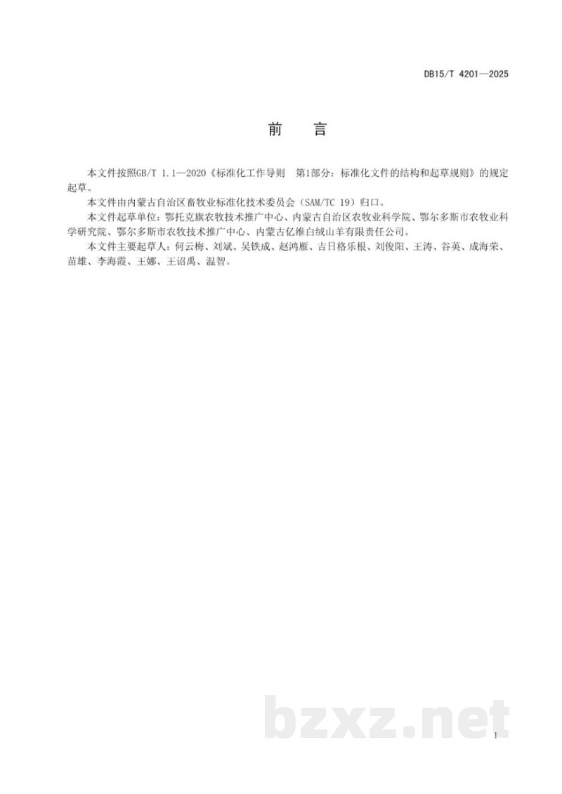 DB15/T 4201-2025阿尔巴斯型绒山羊智慧牧场建设规范
