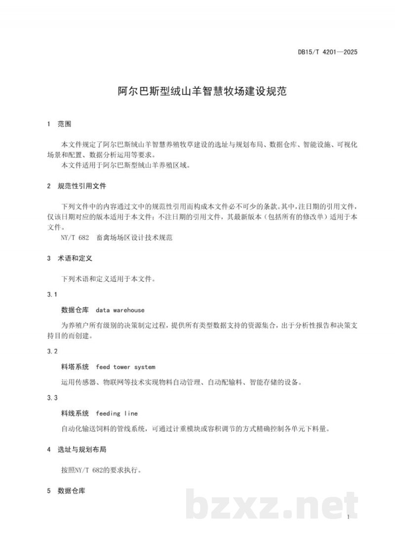 DB15/T 4201-2025阿尔巴斯型绒山羊智慧牧场建设规范