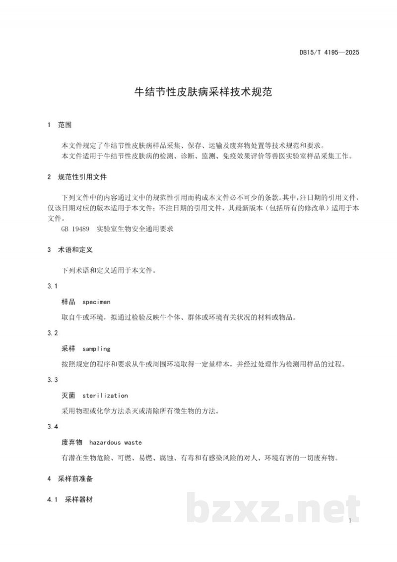 DB15/T 4195-2025牛结节性皮肤病样品采集技术规范