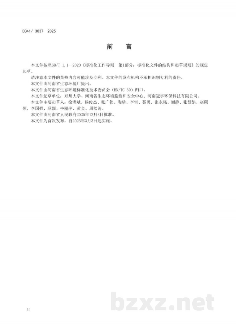 DB41/ 3037-2025钼工业污染物排放标准