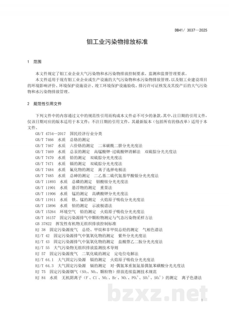 DB41/ 3037-2025钼工业污染物排放标准
