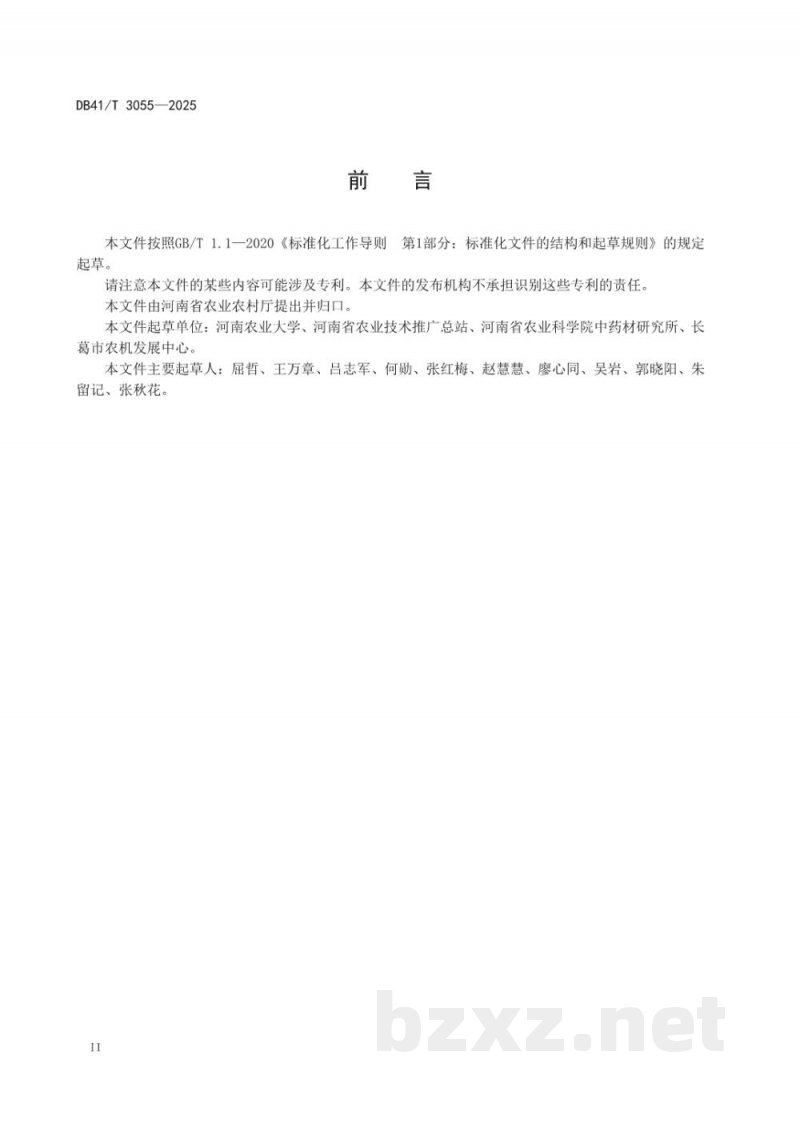 DB41/T 3055-2025油莎豆机械收获作业质量