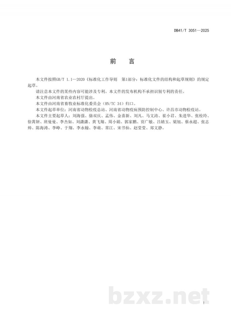 DB41/T 3051-2025动物检疫标志应用技术规范