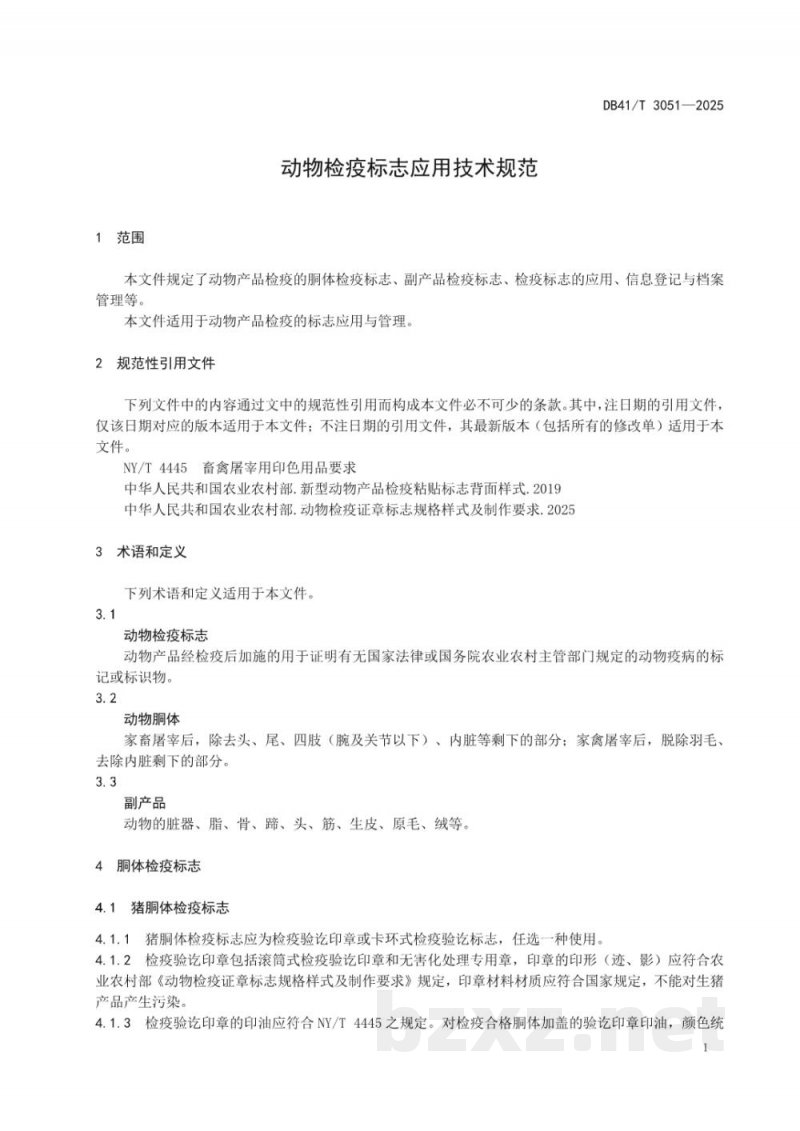 DB41/T 3051-2025动物检疫标志应用技术规范