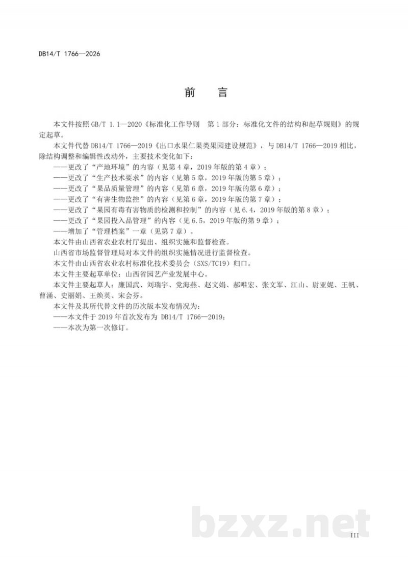 DB14/T 1766-2026出口水果仁果类果园建设规范