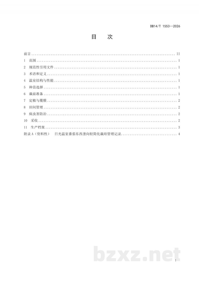 DB14/T 1553-2026日光温室番茄东西垄向轻简化栽培技术规程