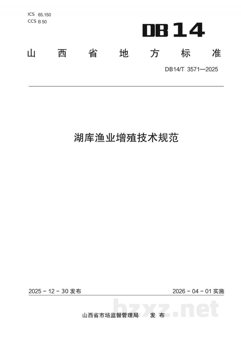 DB14/T 3571-2025湖库渔业增殖技术规范