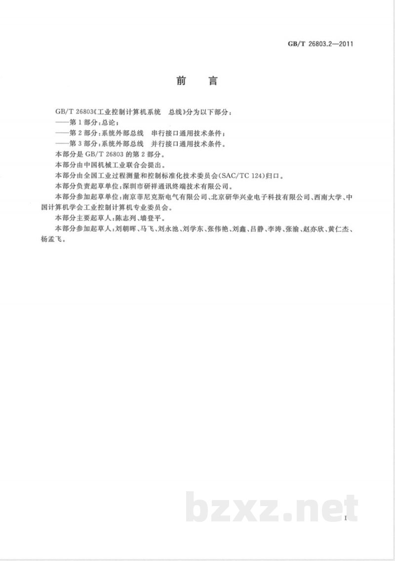 GB/T 26803.2-2011工业控制计算机系统 总线 第2部分：系统外部总线 串行接口通用技术条件 