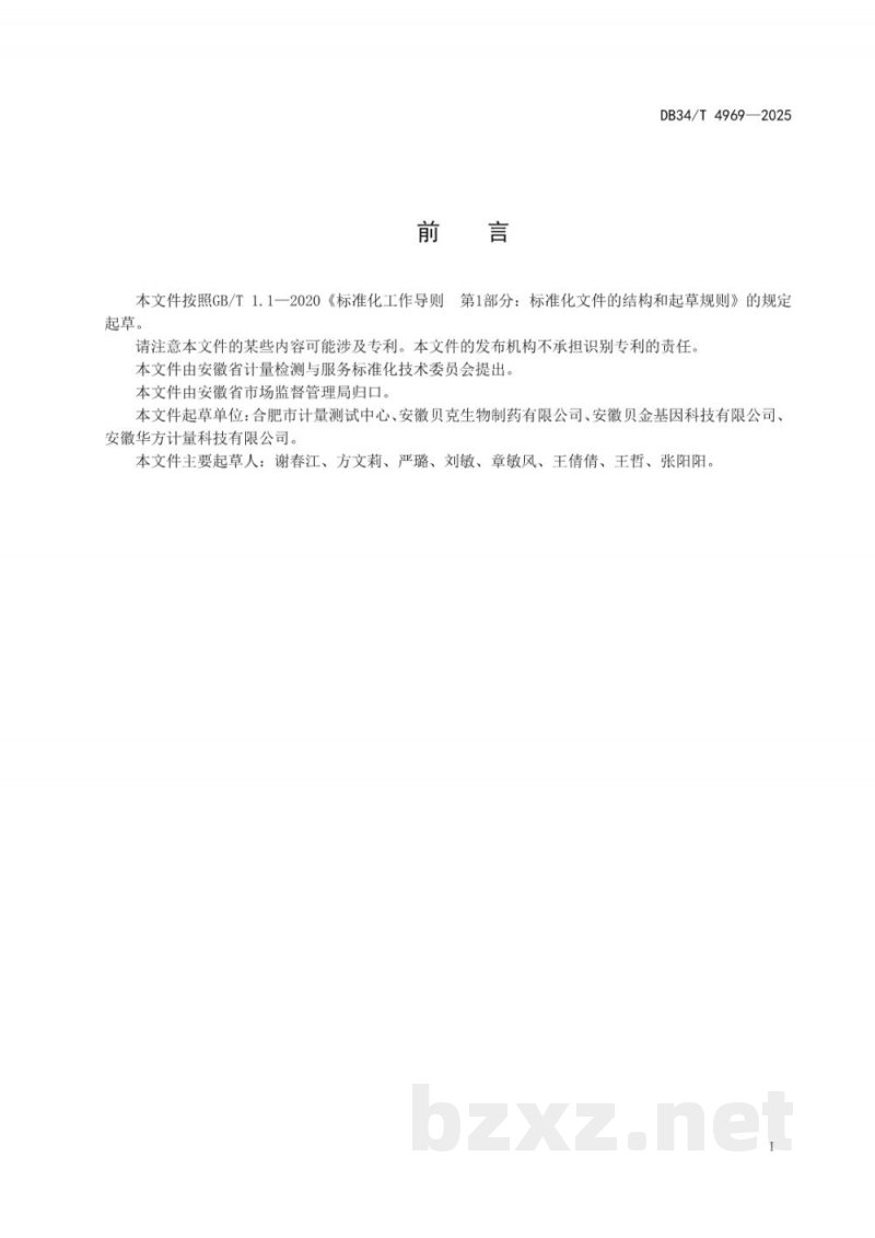 DB34/T 4969-2025生物医药企业仪器设备管理要求