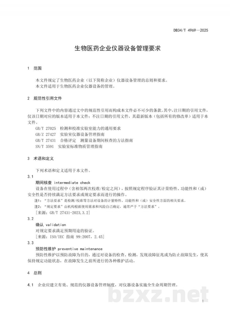 DB34/T 4969-2025生物医药企业仪器设备管理要求