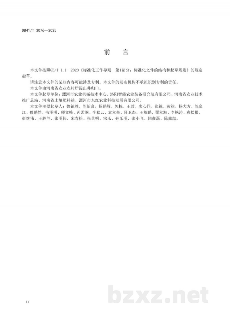 DB41/T 3076-2025夏玉米密植水肥滴灌精准调控操作技术规程