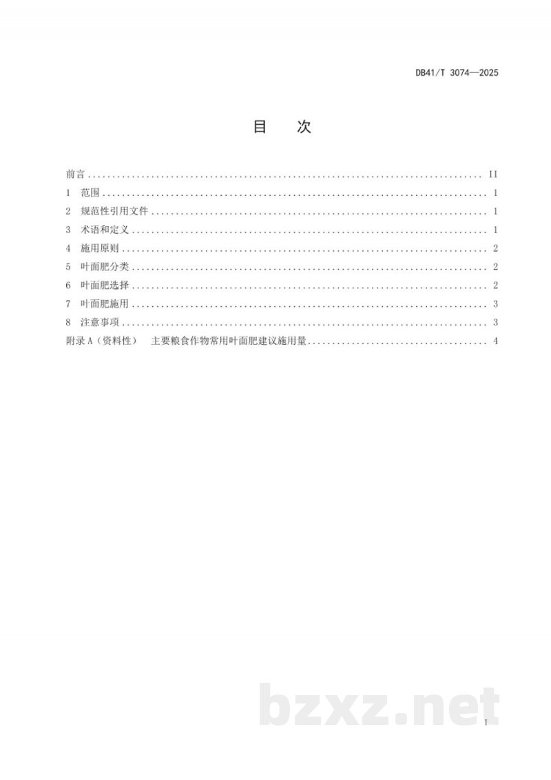 DB41/T 3074-2025主要粮食作物叶面肥施用技术规程