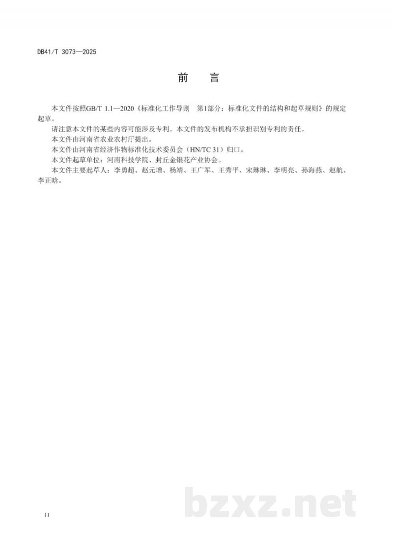 DB41/T 3073-2025金银花水培（漂浮）法育苗技术规程