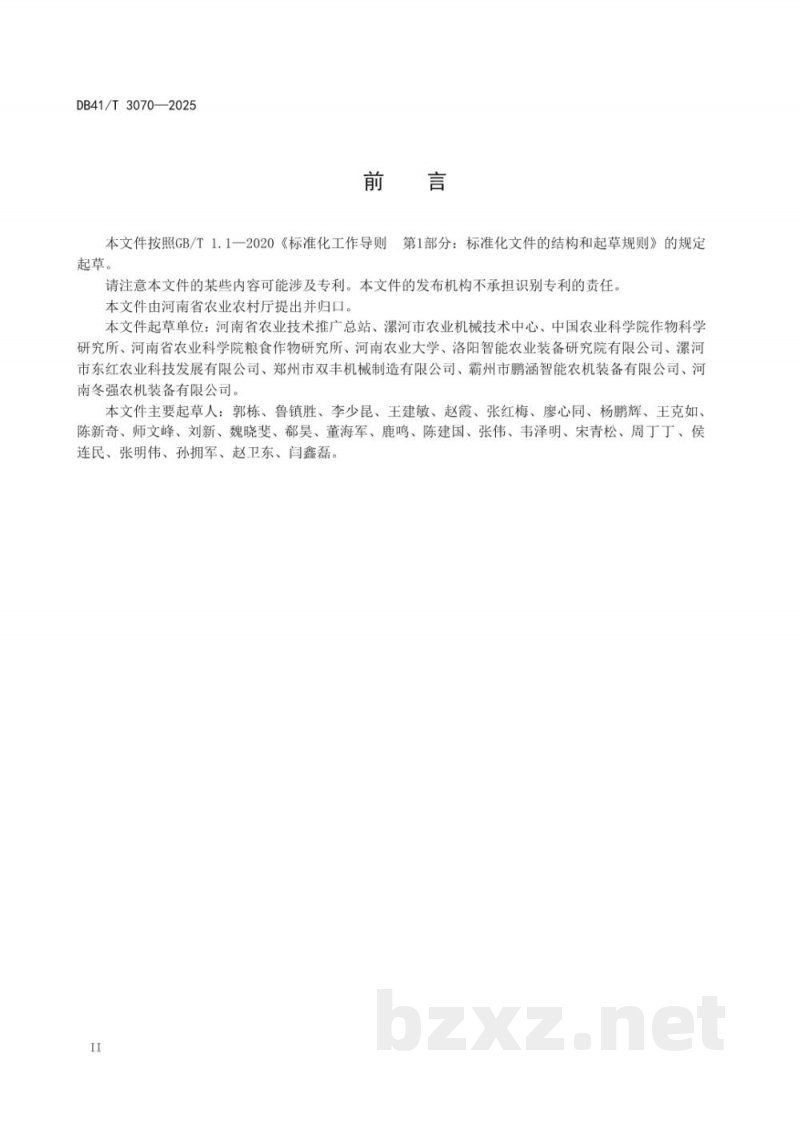 DB41/T 3070-2025夏玉米密植高产全程机械化生产技术规程
