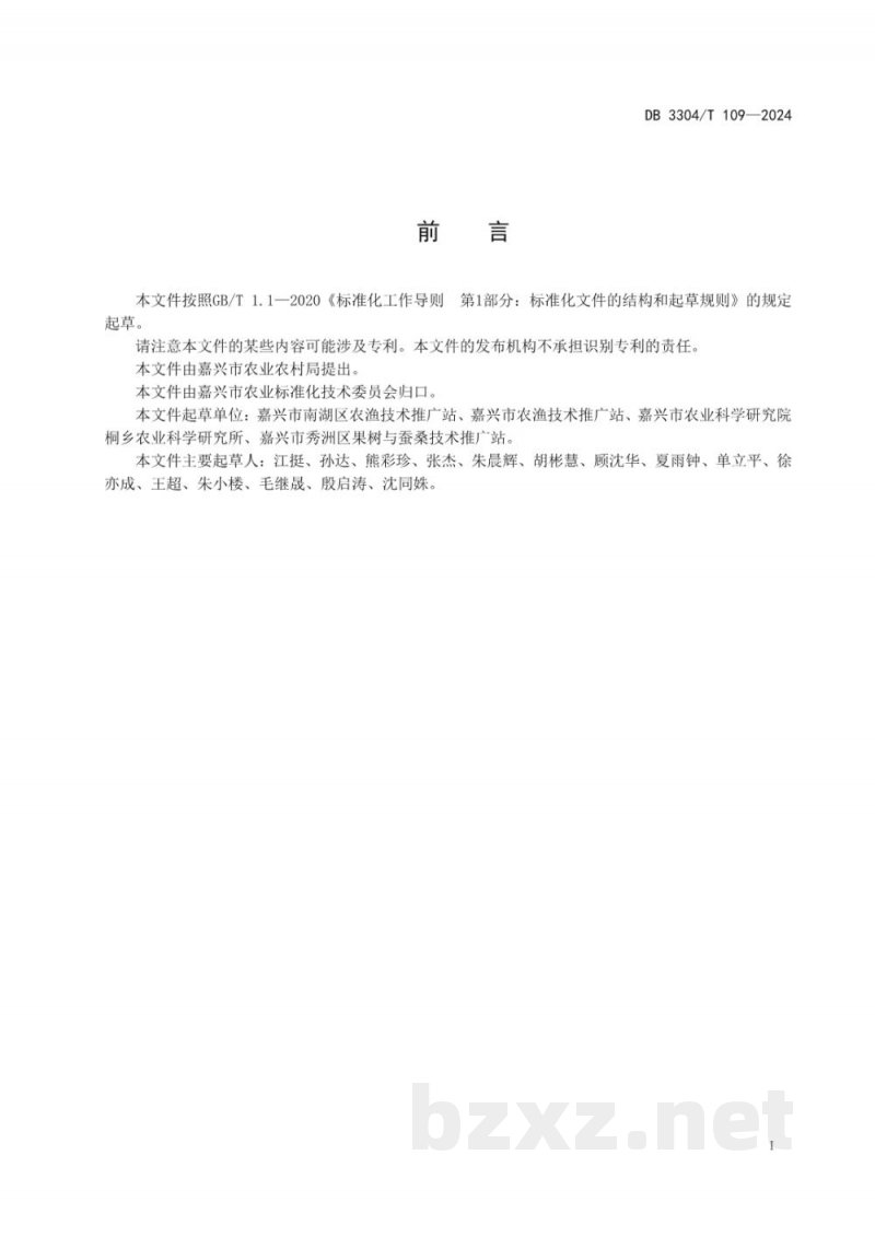DB3304/T 109-2024槜李生产技术规范