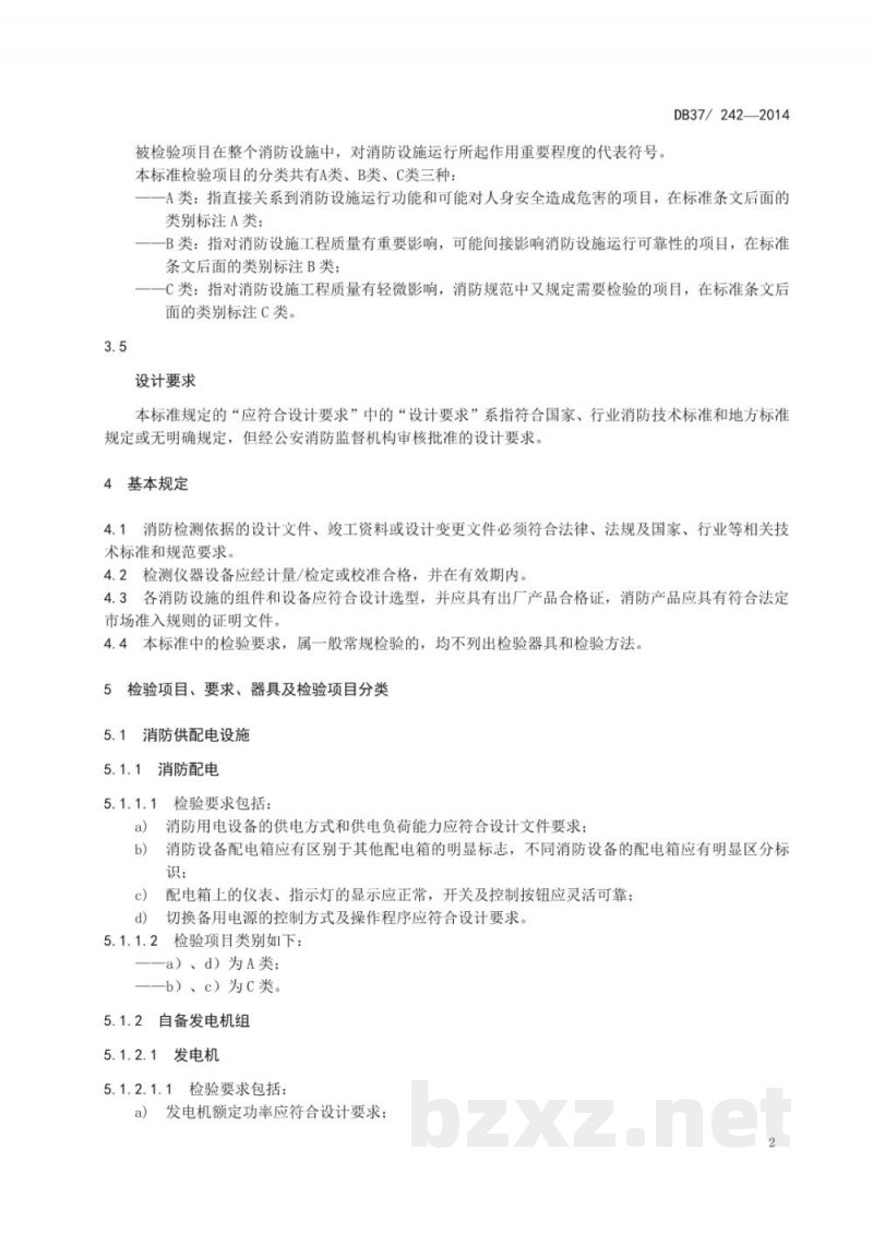 DB37/ 242-2014建筑消防设施安装质量检验评定规程