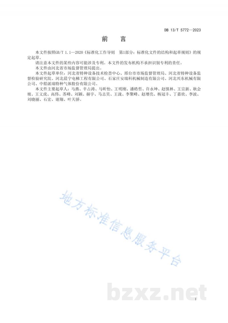 DB13/T 5772-2023特种设备使用安全分类评价指南
